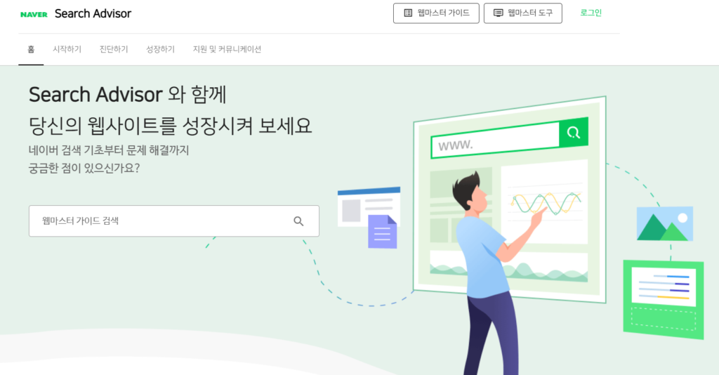 네이버 서치 어드바이저 공식 사이트 이미지